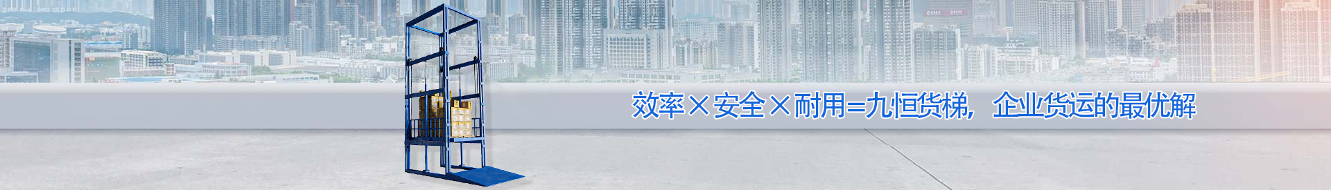 荣邦乡顺优升降科技