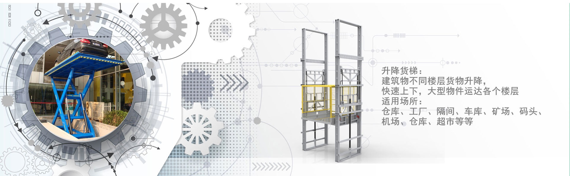 荣邦乡货梯厂家